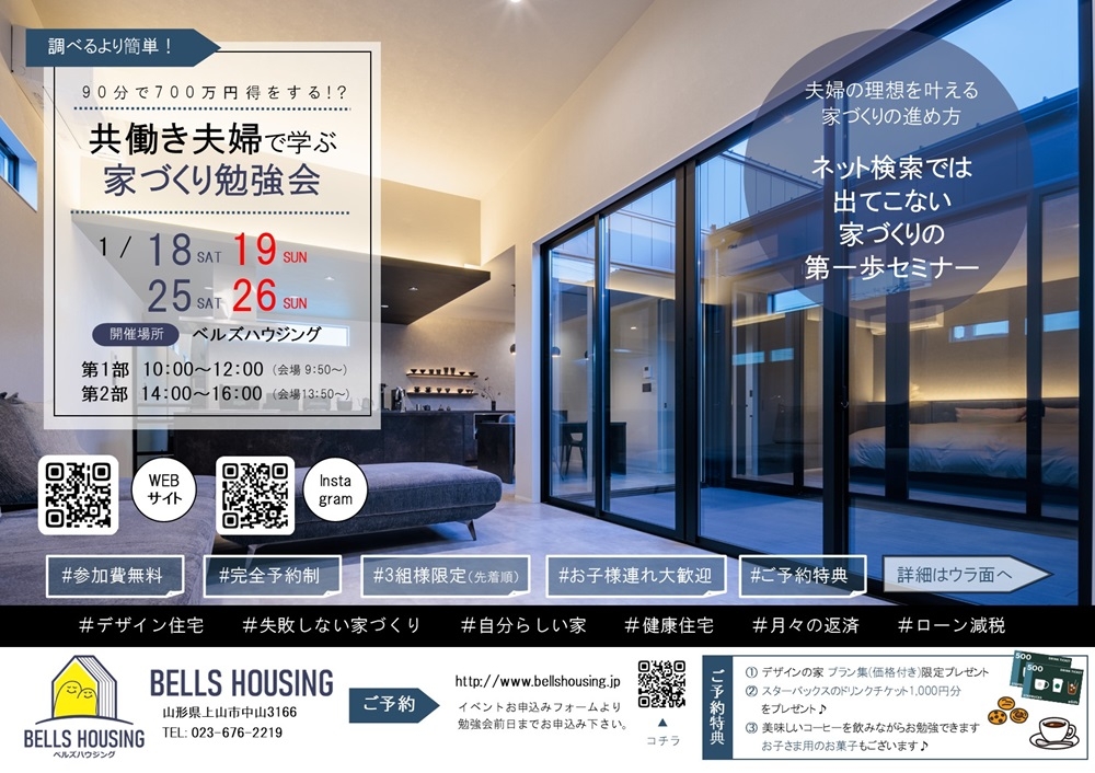 https://www.bellshousing.jp/benkyoukai25.01.jpg